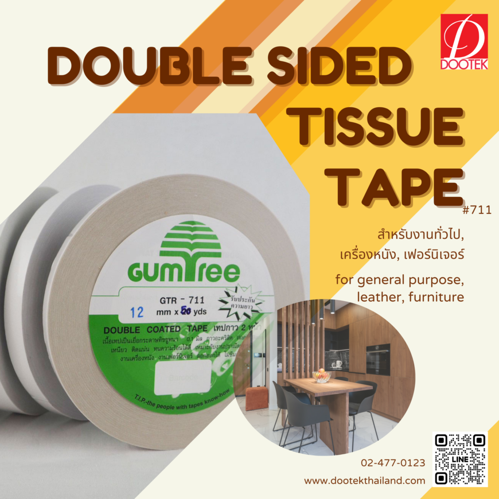 เทปเยื่อกระดาษสองหน้า, double sided tissue tape