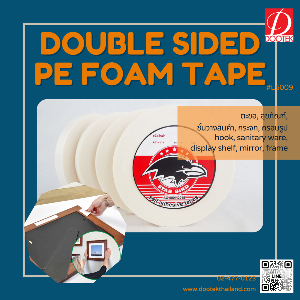 เทปโฟมขาวสองหน้า, pe foam tape